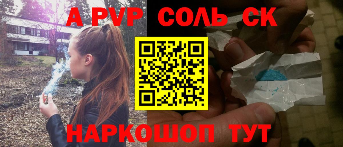 A-PVP Crystall Павлово