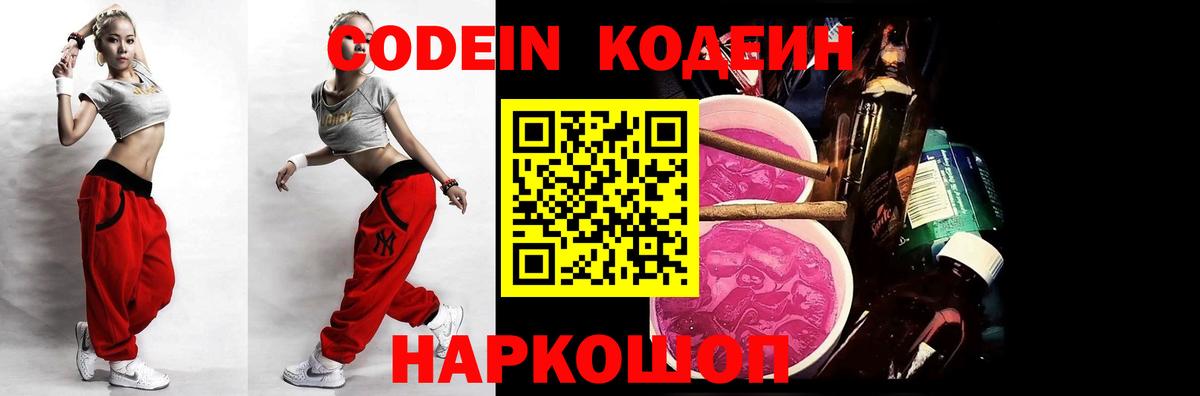 Кодеиновый сироп Lean Purple Drank  Кодеиновый сироп Lean напиток Lean (лин)  Павлово  Вход с VPN 