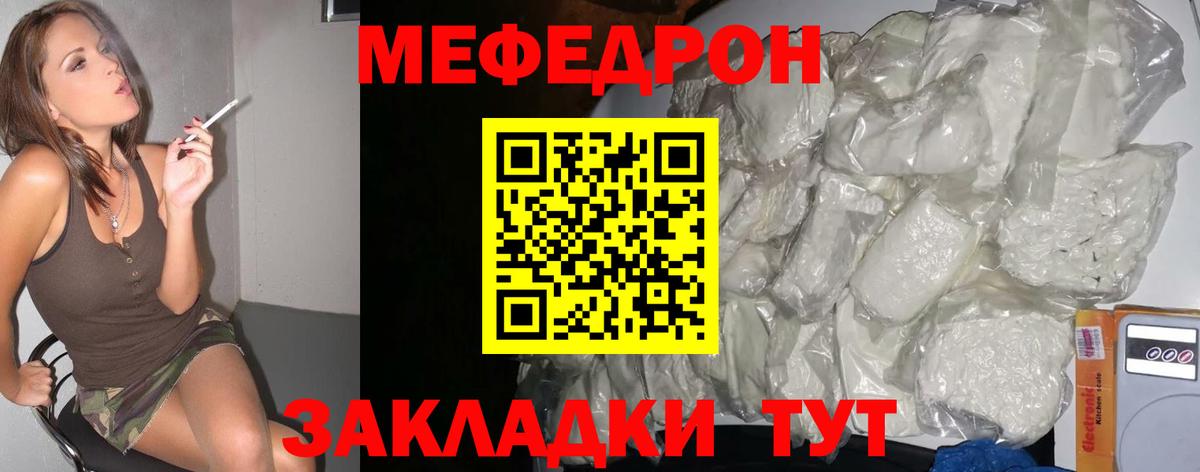 Мефедрон мука Павлово
