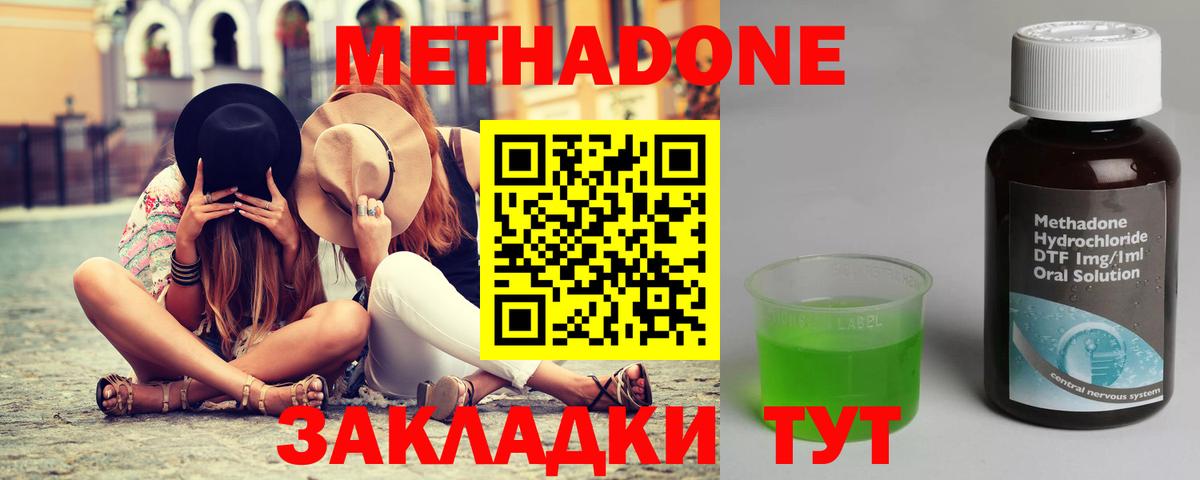 Павлово  Метадон methadone  Метадон кристалл  Вход с VPN 