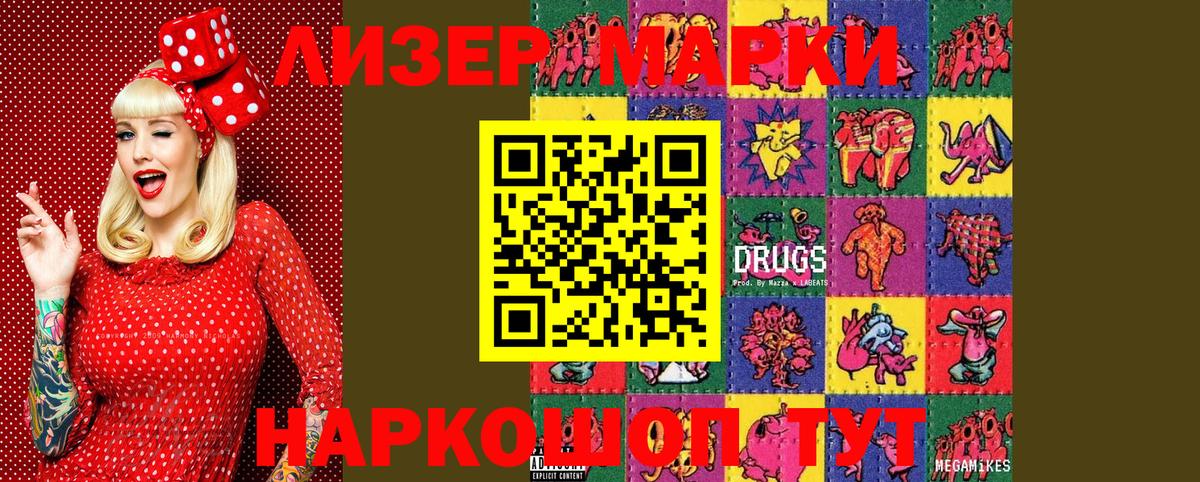 Наркотические марки 1,5мг Павлово