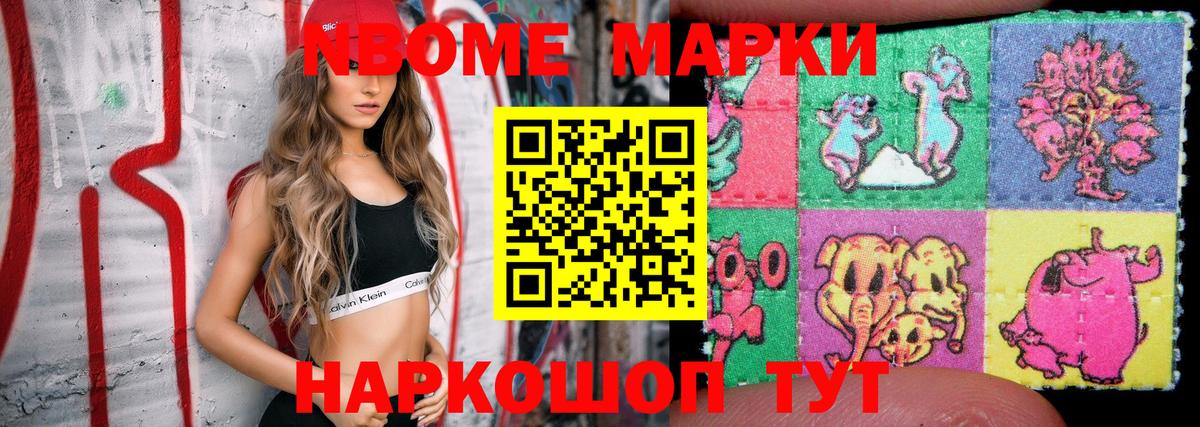 Павлово  Марки N-bome 1500мкг  Вход с VPN 